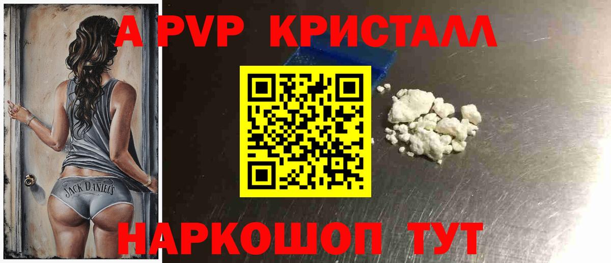 APVP кристаллы Красноперекопск