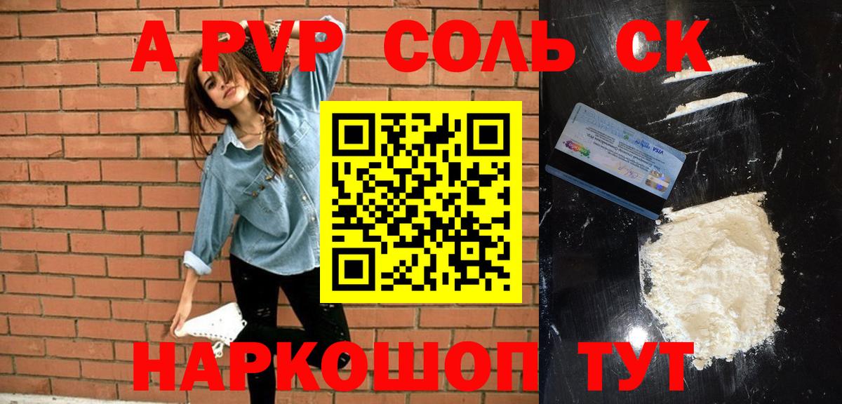 А ПВП мука  А ПВП мука  Вход с VPN  Alpha-PVP  Красноперекопск 