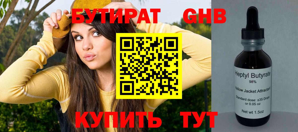 БУТИРАТ BDO Красноперекопск