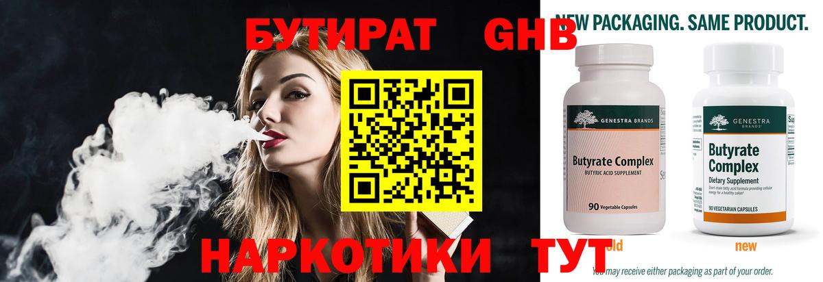 Красноперекопск  Бутират оксибутират  Вход с VPN 