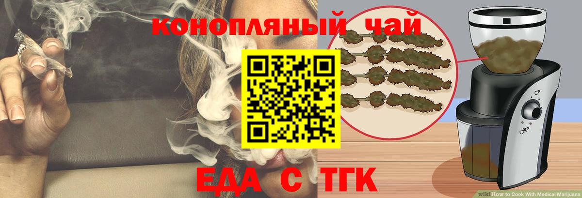 Еда ТГК конопля  Вход с VPN  Красноперекопск 