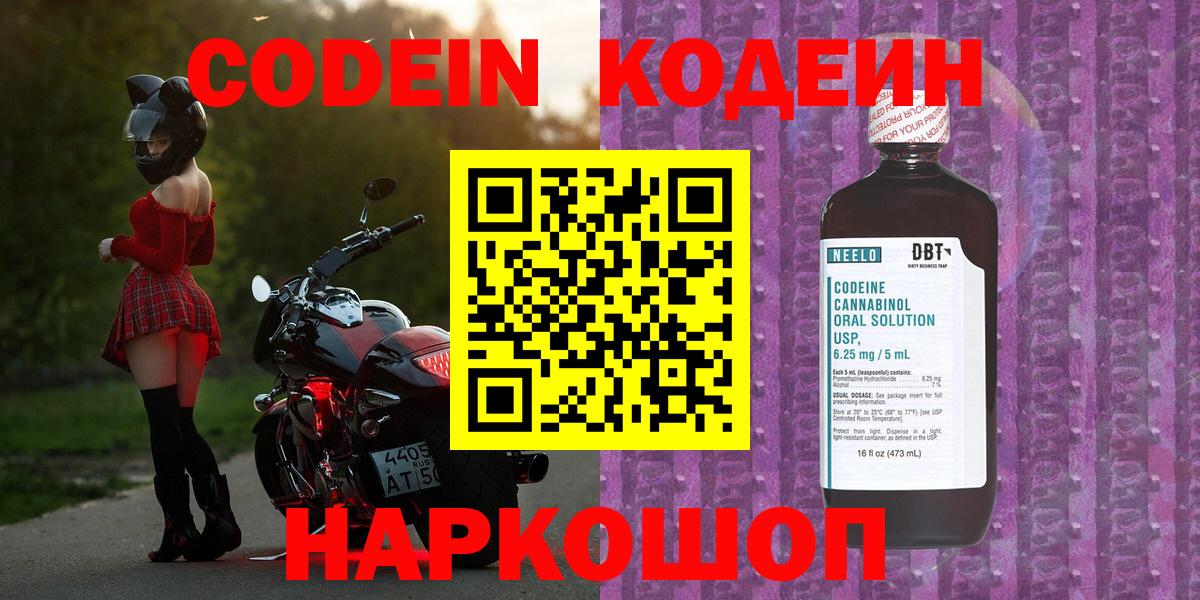 Кодеиновый сироп Lean напиток Lean (лин)  Вход с VPN  Красноперекопск  Кодеиновый сироп Lean напиток Lean (лин) 