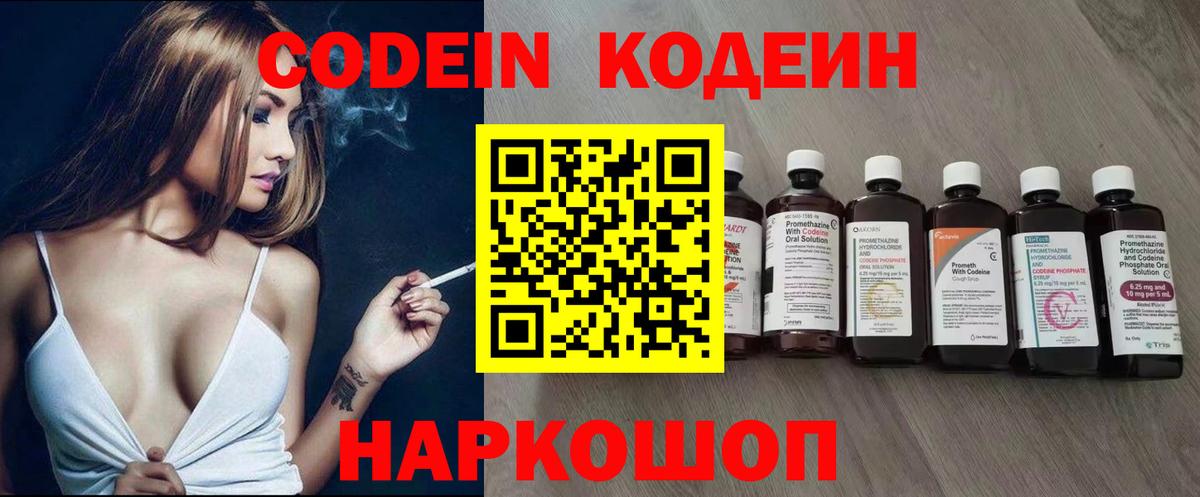 Кодеиновый сироп Lean напиток Lean (лин) Красноперекопск