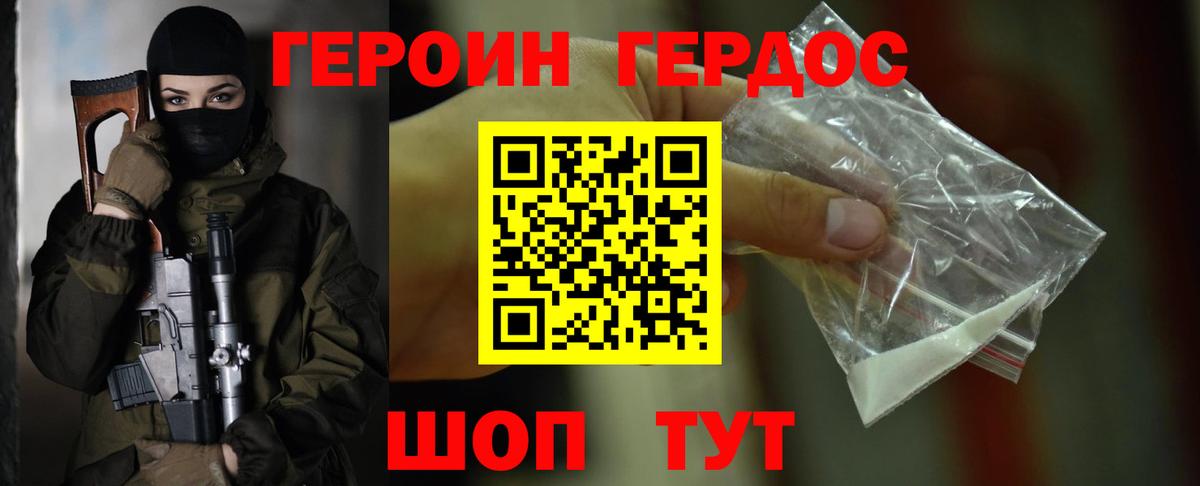 Героин герыч Красноперекопск