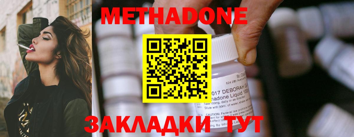 Метадон methadone  Вход с VPN  hydra рабочий сайт  Красноперекопск  Метадон мёд 