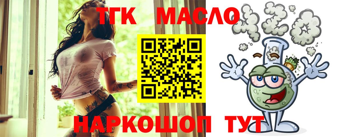 ТГК гашишное масло  Вход с VPN  где продают наркотики  Красноперекопск  ТГК концентрат 